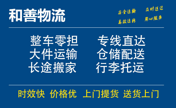 盛泽到上虞物流公司-盛泽到上虞物流专线